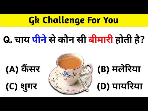 General Knowledge Questions and Answers | gk questions and answers | gk | gk quiz in hindi