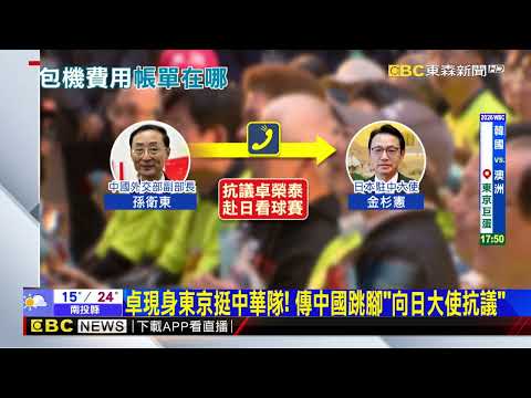 卓榮泰「包機」棒球外交？ 木原稔：未與日方政府人士接觸@newsebc