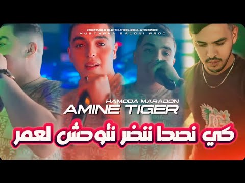 Cheb Amine Tigre Ki Nasha Nandar Ntwahch La3mor Avce Hamouda Maradona 2025