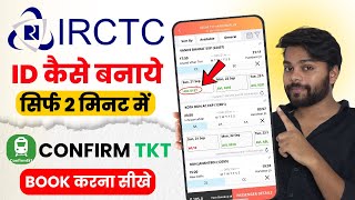 Mobile Se IRCTC ID Kaise Banaye | Confirm Ticket Kaise Book Kare | Train Ticket Kaise Book Kare