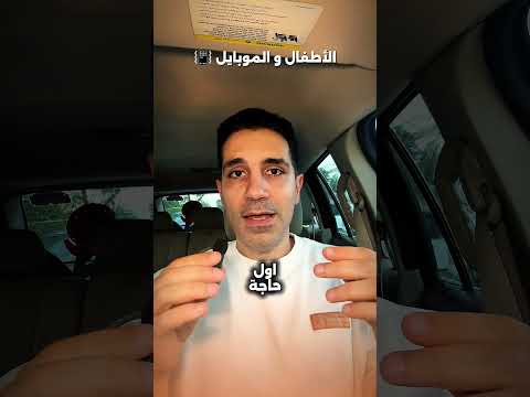 ⚠️ خطر كارثي بيهدد أطفالك وانت مش واخد بالك! 😱 #تربية_رقمية #Shorts #ترند #تربية_الأطفال