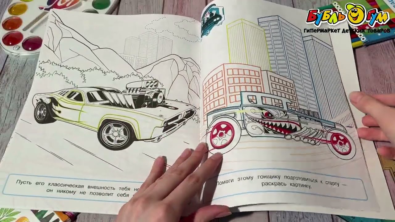 Раскраска Hot Wheels с цветной подсказкой  - видео