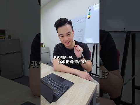 為什麼巴菲特、退休族都愛「債券」?一分鐘講清楚! #債券 #退休族 #巴菲特投資 #退休理財#現金流思維#被動收入