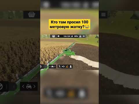 #fs20  John Deere 100 метровая жатка