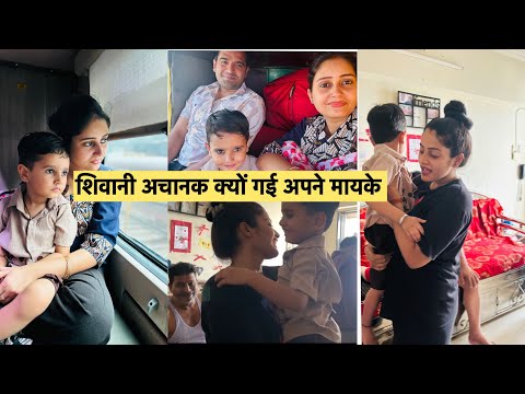 शिवानी अचानक क्यों गई अपने मायके