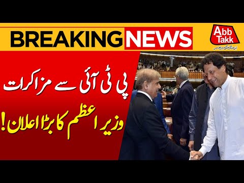 PM Shehbaz Sharif Ready For Negotiations With PTI | Big Announcement | Breaking News | Abbtakk News