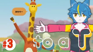 母性あふれるキリンもいます『to a T』part3