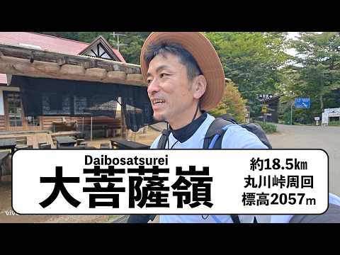 【大菩薩嶺】2,057mの日本百名山!iPhone17 ProとVIVO X200 Ultra撮影