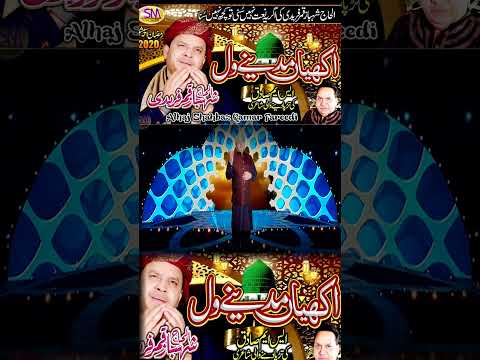 AKHIYAN MADINAY WAL  -RAMZAAN SPECIAL KALAM 2026- SHAHBAZ QAMAR FREEDI