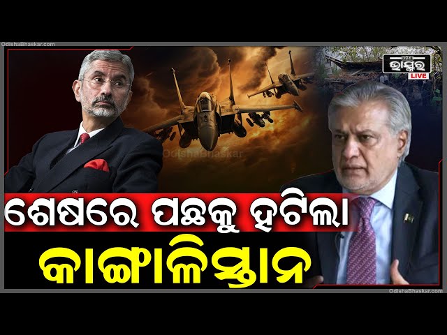ଭାରତର ଘନ ଘନ ଆକ୍ରମଣରେ ଛାନିଆ ହୋଇ ଶେଷରେ ପଛକୁ ହଟିଲା କାଙ୍ଗାଳ ପାକିସ୍ତାନ ! IND vs PAK Latest News