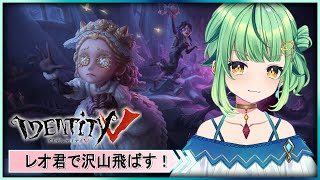 【IdentityV】恐怖の鬼ごっこはじめる！【第五人格/3D/鬼ごっこ/Vtuber/ライブ/復習者/参加型】