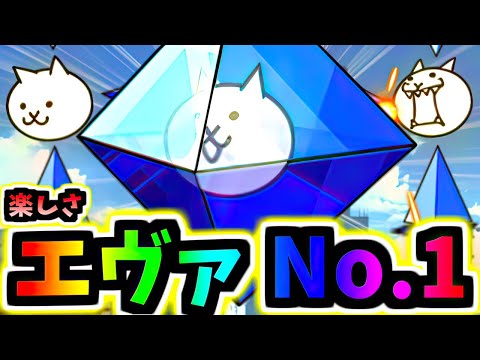エヴァコラボといえば、やっぱラミエルが一番でしょ! 【にゃんこ大戦争】