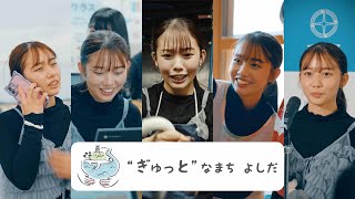 【静岡・吉田町】シティプロモーション動画