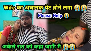 Wife की अचानक पेट दर्द होने लगा 😭 | आधी रात को कहा जाऊँ 😭😭