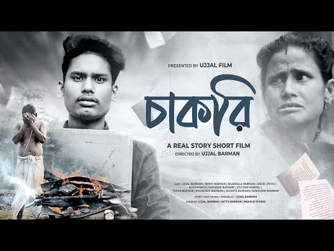 চাকরি || CHAKRI || Bengali Natok || 2023 SPECIAL || BonG Media
