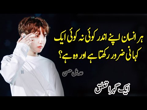 Har Insan Apne Andar Koi Na Koi Aik Kahani Rakhta Hai | Ik Karwa Such | Sad Urdu Quotes