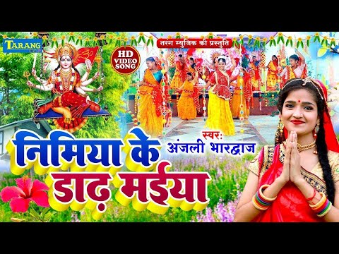 #Video - कवना बने बोले कोयलिया |#DeviPachra | Kawna Bane Bole Koyaliya |BhaktiGapna #Anjali Bhardwaj