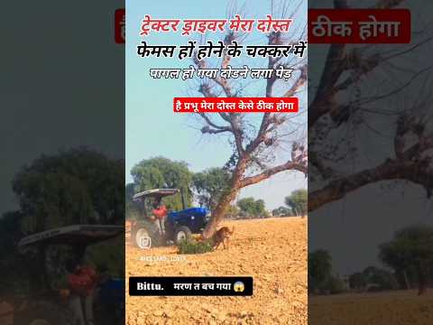 #tector_shorts_video#tector_shorts_video#tector_shorts_video#tector #ट्रेक्टर_शॉर्ट्स_वीडियो #funny