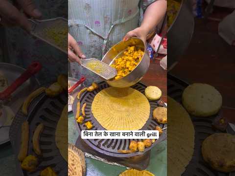 बिना तेल के खाना बनाने वाली grill #shorts