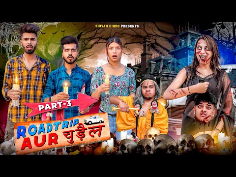 ROAD TRIP AUR चुड़ैल ( Part - 3 ) || Shivam Dikro