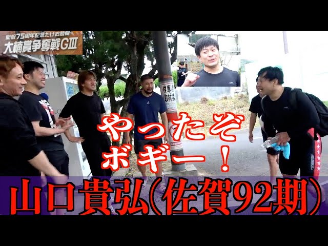 【武雄競輪・GⅢ大楠賞争奪戦】山口貴弘が地元記念決勝初進出で興奮！