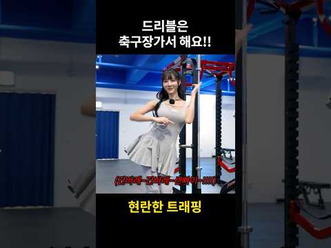 왜 자꾸 헬스장에서 드리블을 해!! 왜 자꾸 헬스장에서 드리블을 해!!