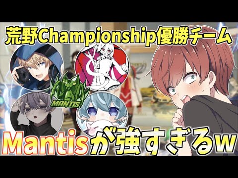 【荒野行動】チャンピョンシップ優勝チーム！Mantisのみんなが強すぎるwww