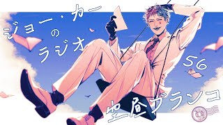 ジョー・力一(じょーりきいち) | VTuberチャンネル登録者数