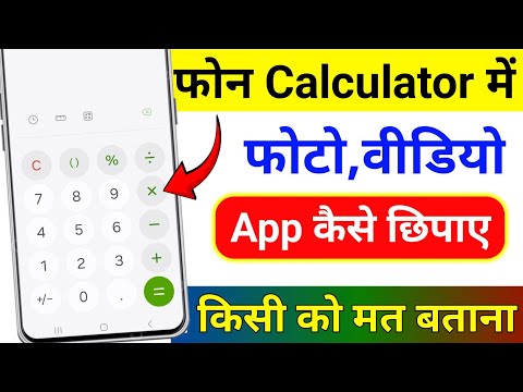 Phone Calculator Main Apni Photo Video App kaise chepaye || hide app || hide photo || hide video app