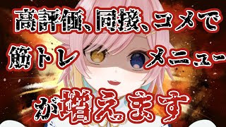 〖#筋トレ #雑談 〗同接40目標！！夕方筋トレ！高評価や同接で筋トレメニューが増える？！！皆来て～～～！！〖 #vtuber  #水星ポス