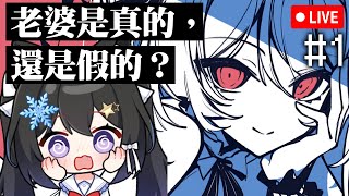 🔴《不/存在的你和我》#1👾 女主看起來好香啊| #小林冰 #香港vtuber #vtuber