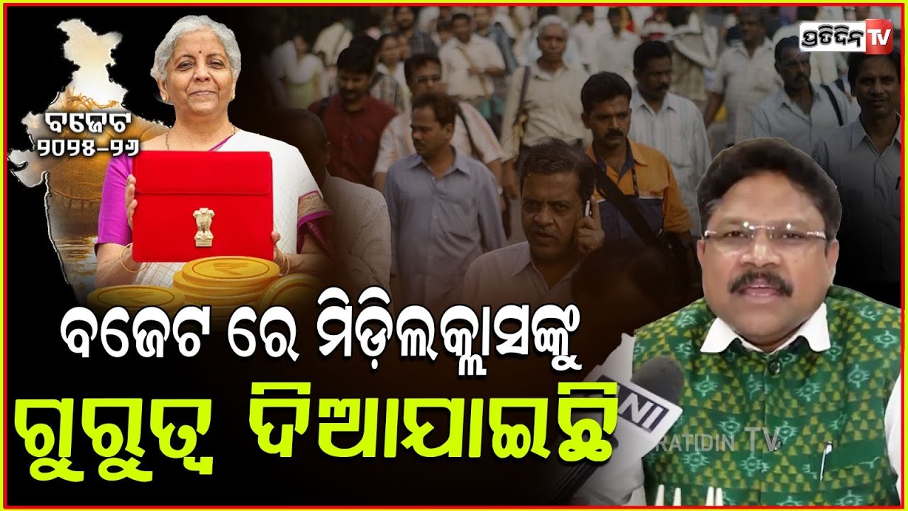 ବଜେଟରେ ଶିକ୍ଷାକୁ ଗୁରୁତ୍ୱ ଦିଆଯାଇଛି : ମୁକେଶ ମହାଲିଙ୍ଗ ! Mukesh Mahaling on Budget 2025
