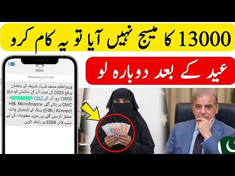 PM Eid Relief 13000 ni mila to ye kam kry & BISP 14500 Online Check | 9999 SMS Shahbaz Sharif