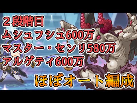 【プリコネR】2段階目クラバトほぼオート編成紹介【Princess Connect Re:Dive】