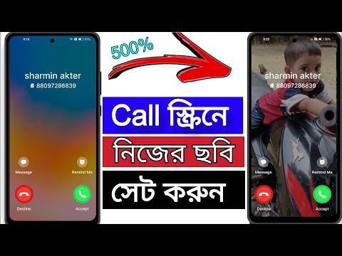 Change Caller Screen Background 2024| All Phone 100% | ফোনে কল আসলেই আপনার ছবি দেখাবে