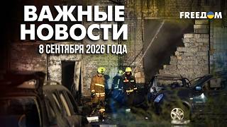 УДАР ПО КИЕВУ И ОТВЕТ ЗАПАДА! Дроны накрыли ТВ-студию, ПВО от "Рамштайна" | Наше время