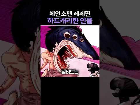 체인소맨 극장판 레제편을 하드캐리한 인물