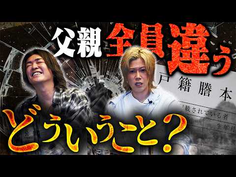 【実話】父親だと思ってた人、全員違いました
