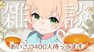 【雑談】おしゃべり🍀初見コメント大歓迎/作業BGM・睡眠にもオススメ【 #のりまきゆずゆ #vtuber #配信中 】