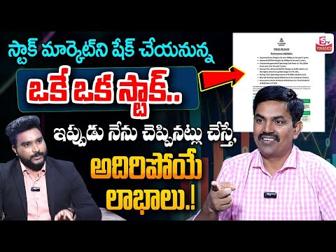 Sundara Rami Reddy - How to Invest S Chand & Company | Best Stock In 2025 #stockmarket | STV Finance