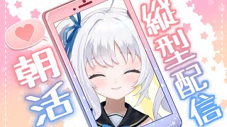【野々宮ねむ】ちゃんと挨拶できるかな？舞っとくか？おはよう雑談【#Vtuber  #朝活配信 #雑談配信】