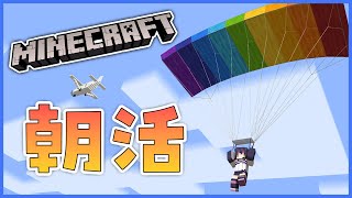 【朝活マイクラ】カプセルホテル、つくる！！！【#フンボルトペンギンちゃんねる／#けもVクラフト】
