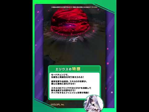 新登場キャラ「エリクス」【白猫プロジェクト NEW WORLD'S】