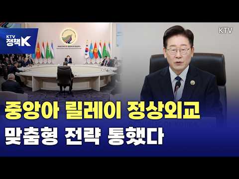 중앙아 5개국과 릴레이 정상외교···국가별 맞춤형 전략 이렇게 통했다!