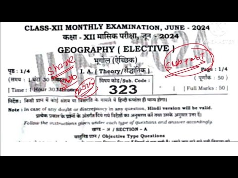 12th Geography Monthly Exam 2024 Question Paper|12th Monthly Exam 2024 Geography Question