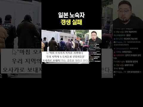 일본 노숙자 갱생 실패