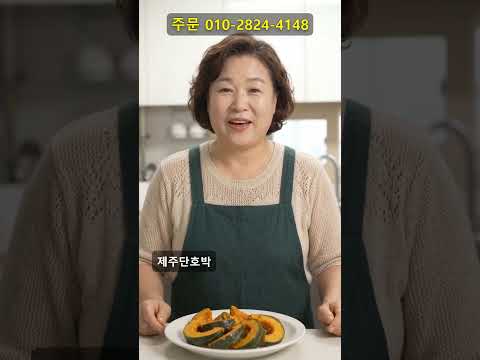 제주 단호박 노릇하게 구워 치즈 곁들이는 고소한 별미 한 <strong>끼</strong>