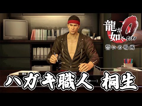 【龍が如く0】ハガキ職人・桐生（サブストーリー25・26・27）ネタバレあり Yakuza 0 Part 56