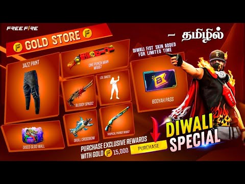 Free Fire Diwali Special Free Rewards 💥 Free Fire Diwali Giveaway 🤩 Diwali Wish Event tamil ✅