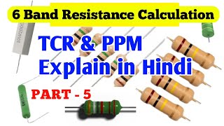 👉 “6 Band Resistor Calculation 🔥 TCR & PPM Explained in Hindi | Electronics Basics”💥